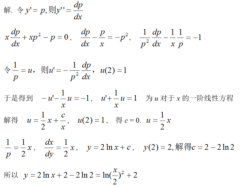 数学三,章节练习,基础复习,高等数学2