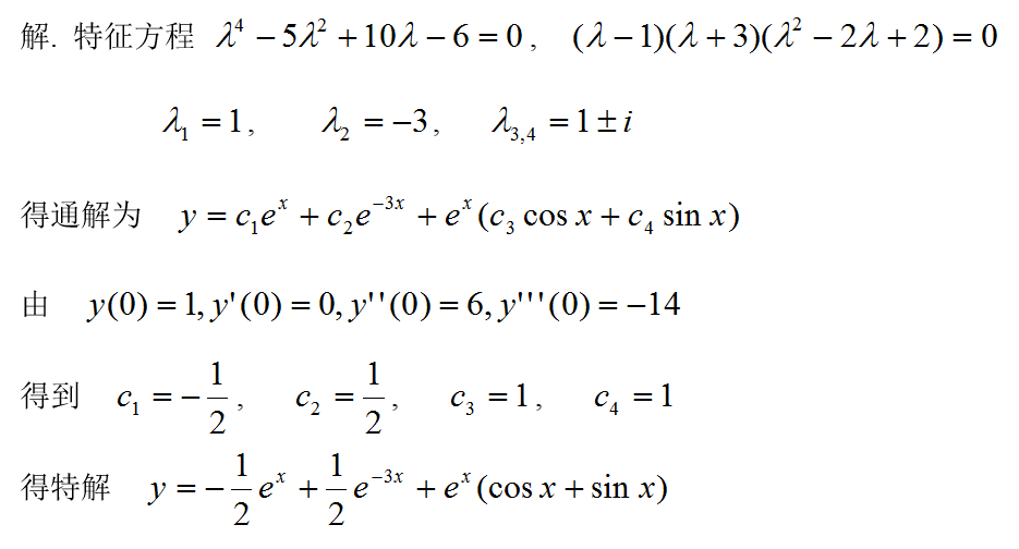 数学三,章节练习,基础复习,高等数学2