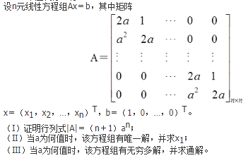 数学三,历年真题,2008年全国硕士研究生入学考试《数学三》真题