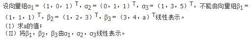 数学三,历年真题,2011年全国硕士研究生入学考试《数学三》真题