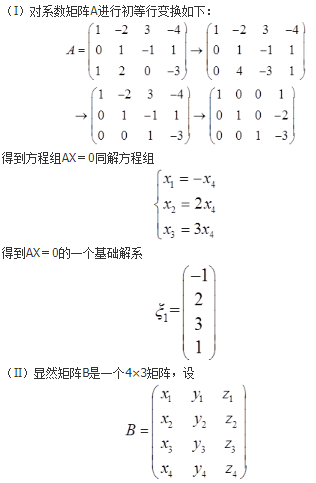 数学三,历年真题,2014年全国硕士研究生入学考试《数学三》真题