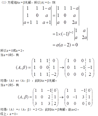 数学三,历年真题,2016年全国硕士研究生入学考试《数学三》真题