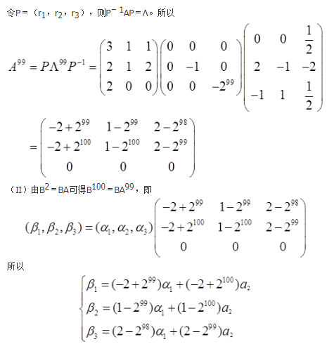 数学三,历年真题,2016年全国硕士研究生入学考试《数学三》真题