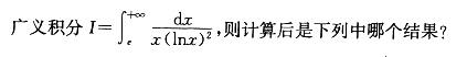 数学二,章节练习,数学高等数学部分
