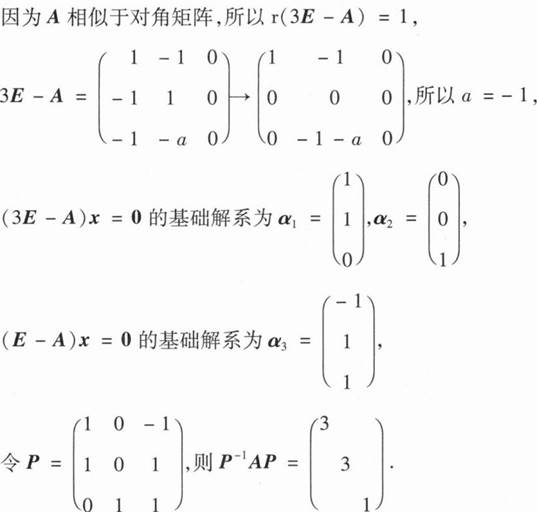 数学三,历年真题,2021年全国硕士研究生入学考试《数学三》真题