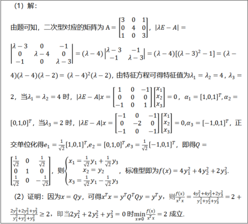 数学三,章节练习,数学三真题