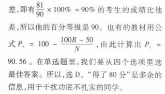 专硕心理学,章节练习,心理统计