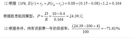 431金融学综合,历年真题,中山大学《431金融学综合》真题精选