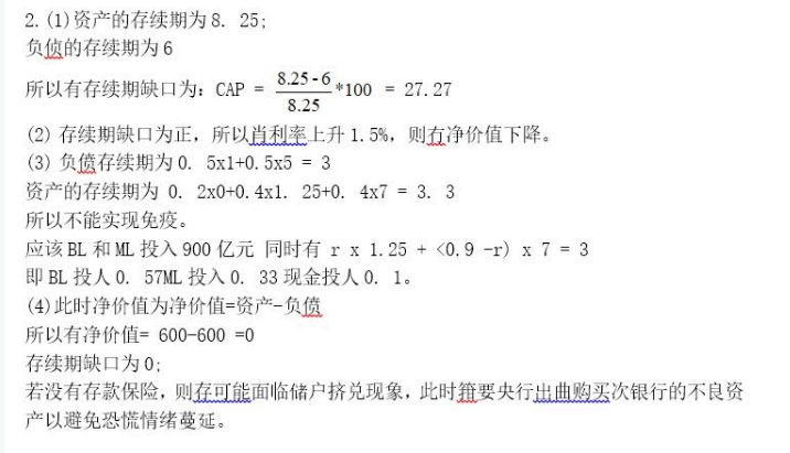 431金融学综合,历年真题,中山大学《431金融学综合》真题精选