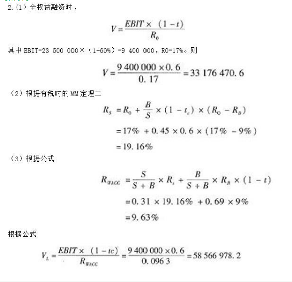 431金融学综合,历年真题,对外经济贸易大学《431金融学综合》真题精选