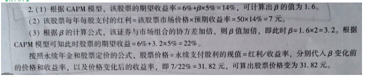 431金融学综合,历年真题,对外经济贸易大学《431金融学综合》真题精选