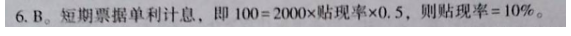 431金融学综合,历年真题,中央财经大学《431金融学综合》真题精选