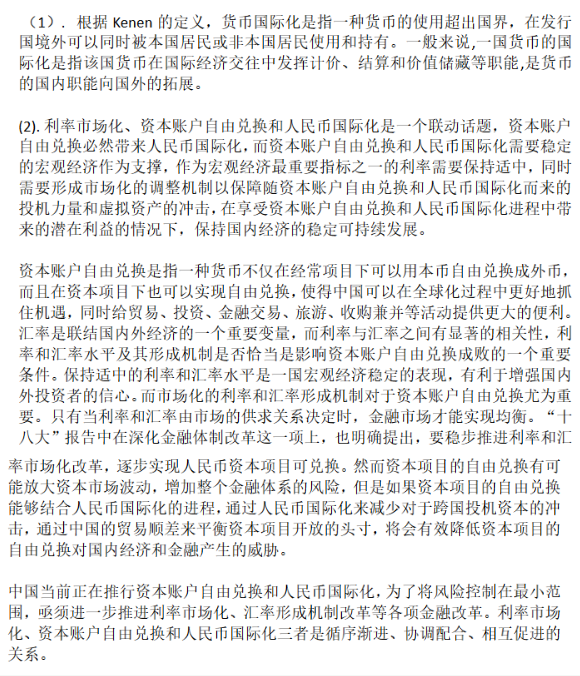 431金融学综合,历年真题,复旦大学《431金融学综合》真题精选