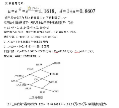 431金融学综合,历年真题,复旦大学《431金融学综合》真题精选