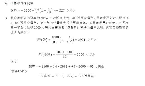 431金融学综合,押题密卷,《431金融学综合》押题密卷3