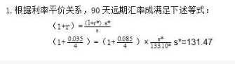 431金融学综合,历年真题,东北财经大学《431金融学综合》真题精选