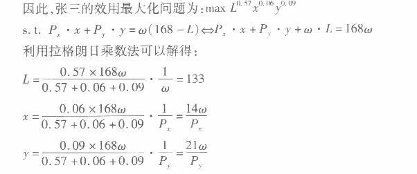 经济学,章节练习,西方微观经济学 经济学,章节练习,西方微观经济学