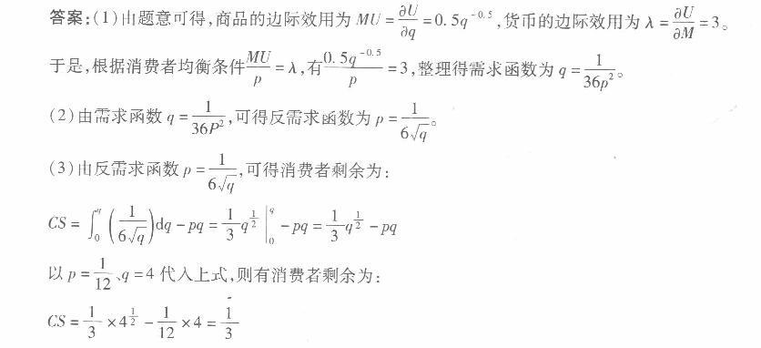 经济学,章节练习,西方微观经济学