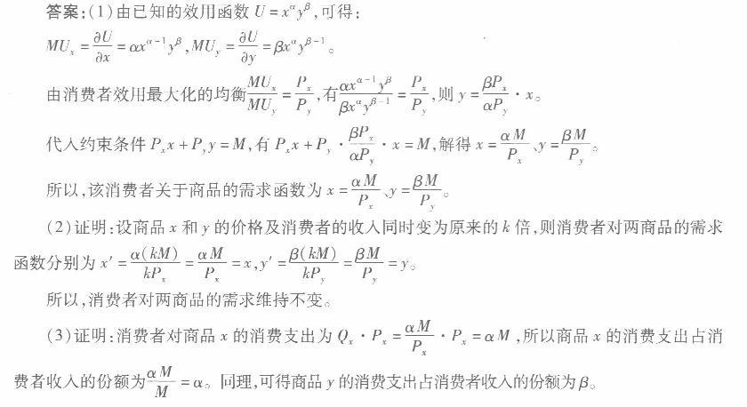 经济学,章节练习,西方微观经济学