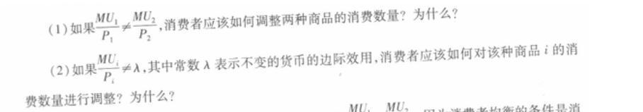 经济学,章节练习,西方经济学微观