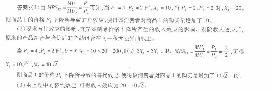 经济学,章节练习,西方微观经济学