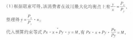 经济学,章节练习,西方微观经济学