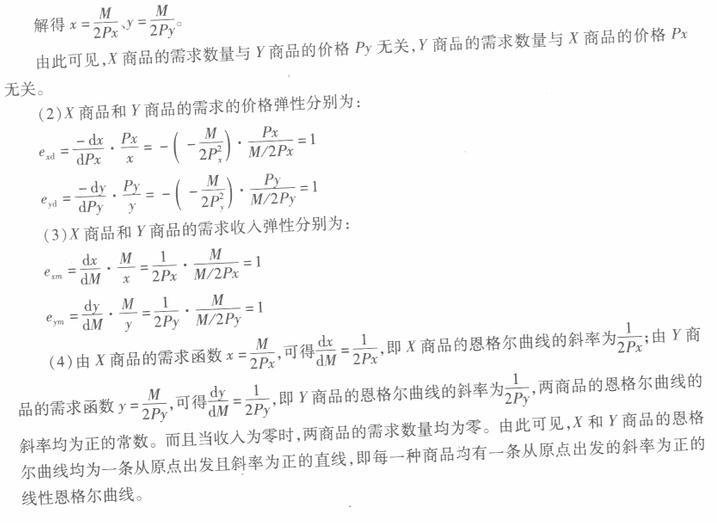 经济学,章节练习,西方微观经济学