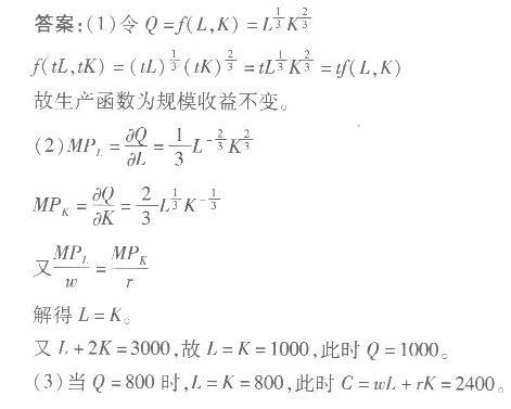 经济学,章节练习,西方经济学微观