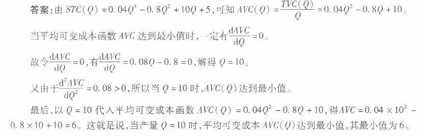 经济学,章节练习,西方微观经济学