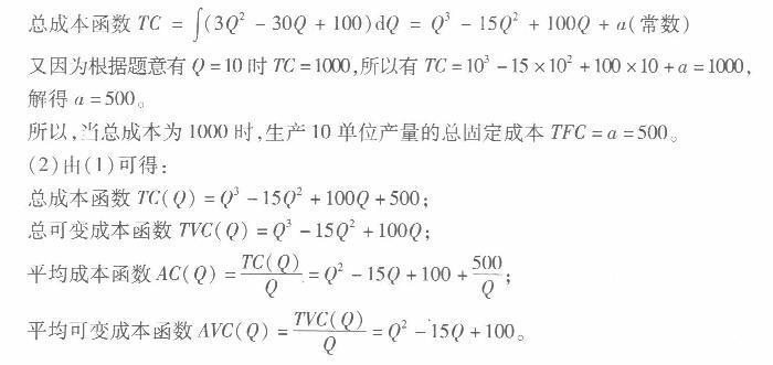 经济学,章节练习,西方微观经济学 经济学,章节练习,西方微观经济学