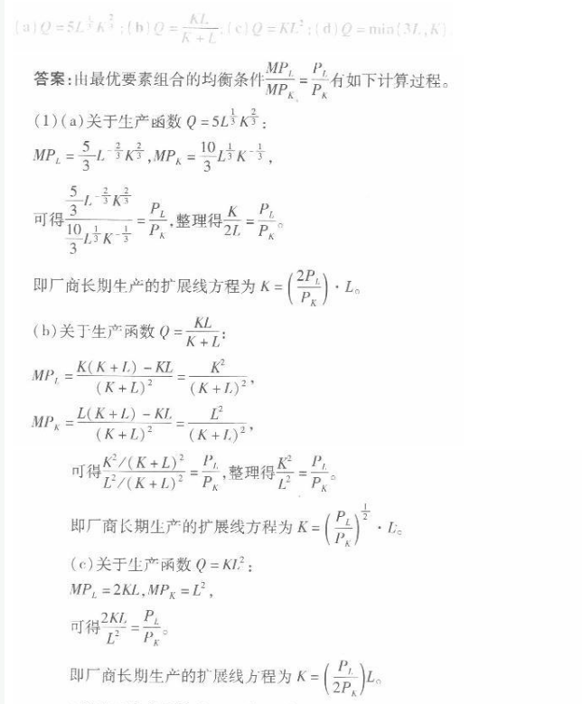 经济学,章节练习,西方经济学微观