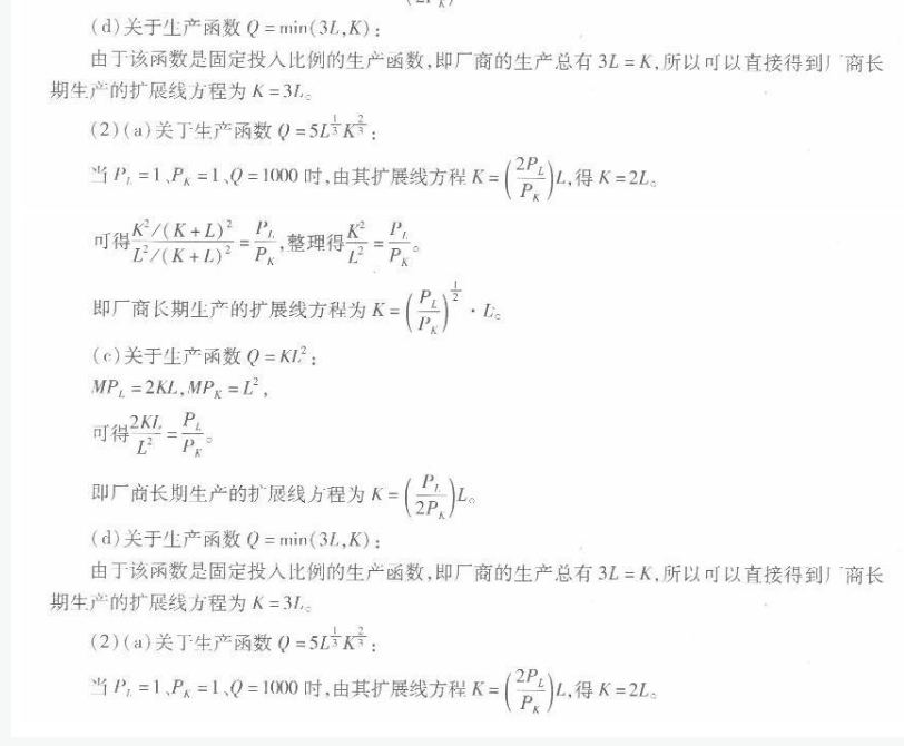 经济学,章节练习,西方经济学微观