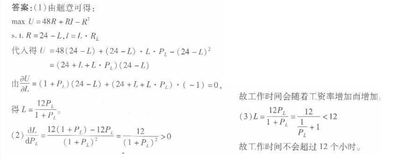 经济学,章节练习,西方微观经济学