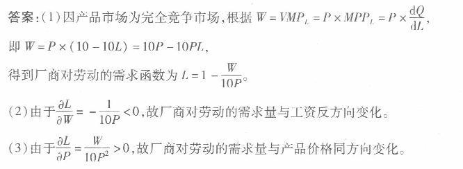 经济学,章节练习,西方微观经济学