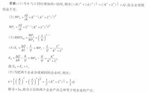 经济学,章节练习,西方微观经济学