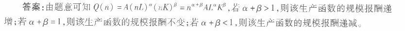 经济学,章节练习,经济学
