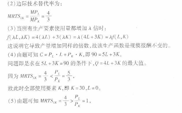 经济学,章节练习,西方微观经济学 经济学,章节练习,西方微观经济学