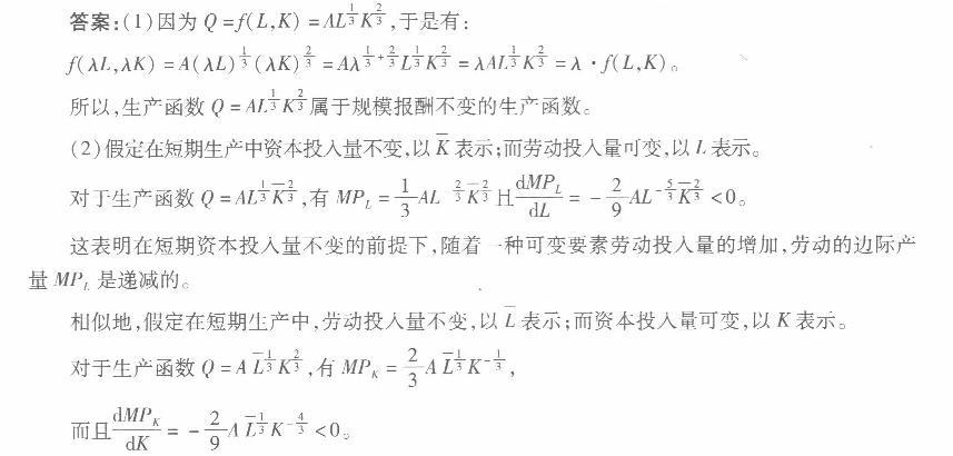 经济学,章节练习,西方微观经济学 经济学,章节练习,西方微观经济学