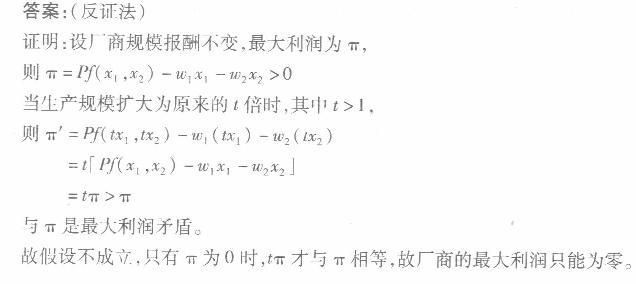 经济学,章节练习,西方微观经济学