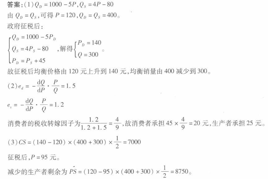 经济学,章节练习,经济学