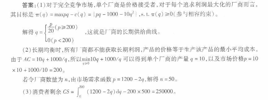 经济学,章节练习,西方微观经济学