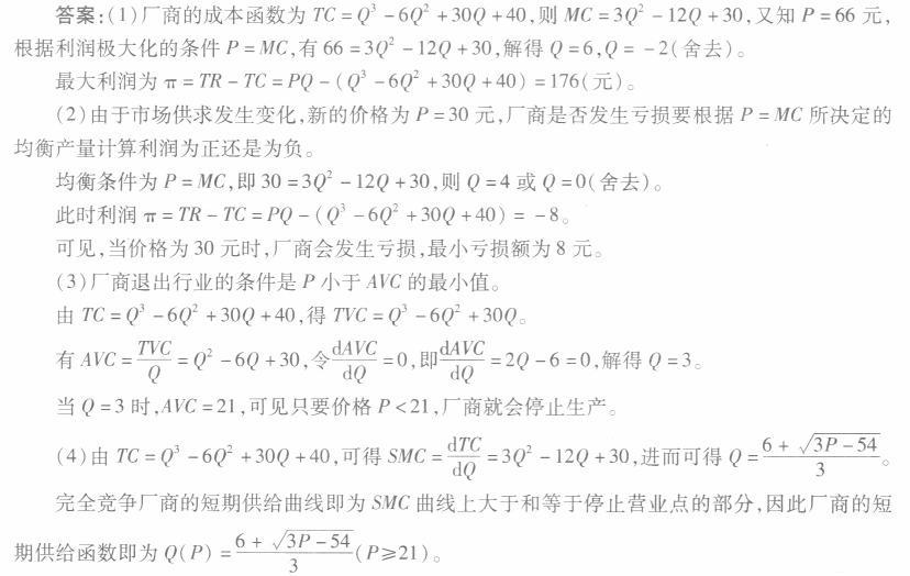 经济学,章节练习,西方微观经济学 经济学,章节练习,西方微观经济学