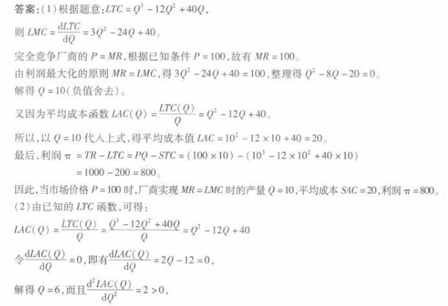 经济学,章节练习,西方微观经济学