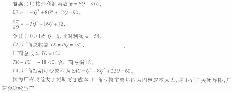 经济学,章节练习,西方微观经济学