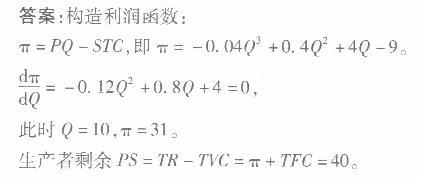 经济学,章节练习,西方微观经济学