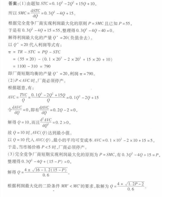 经济学,章节练习,西方微观经济学