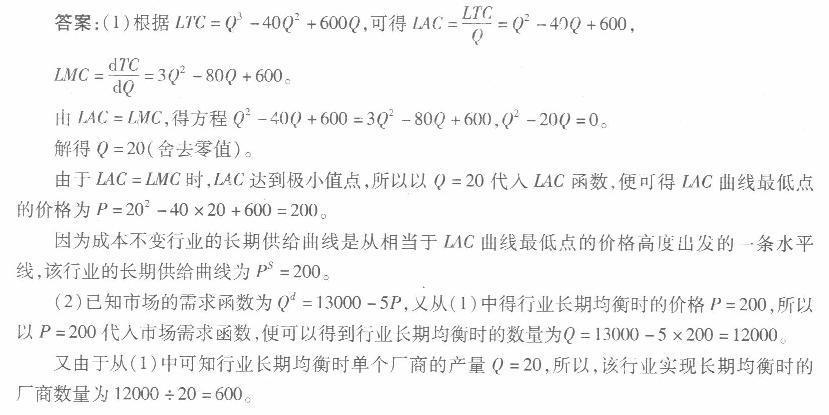 经济学,章节练习,西方微观经济学