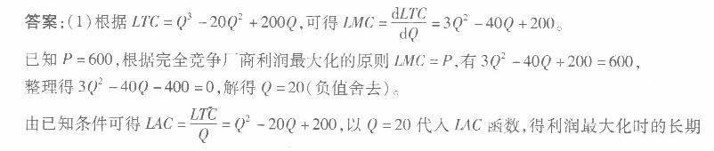 经济学,章节练习,西方微观经济学