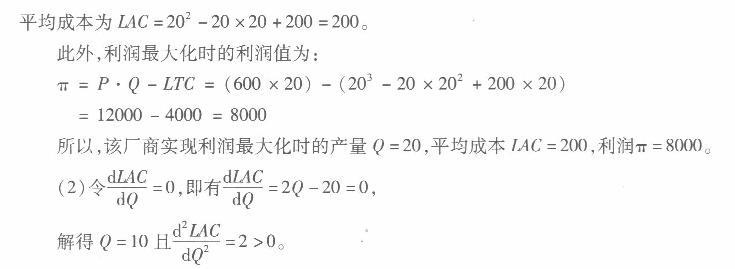 经济学,章节练习,西方微观经济学