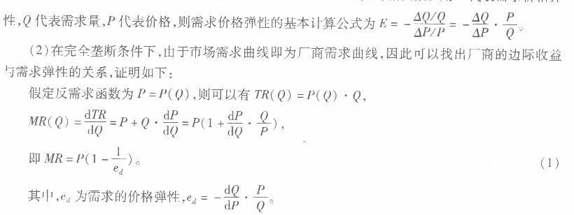 经济学,章节练习,西方微观经济学
